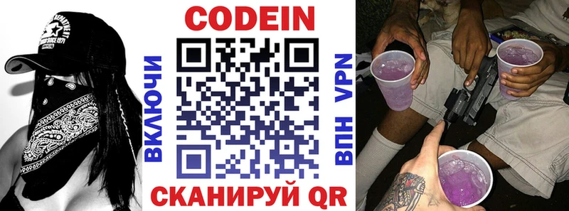 Кодеин Purple Drank Александровское